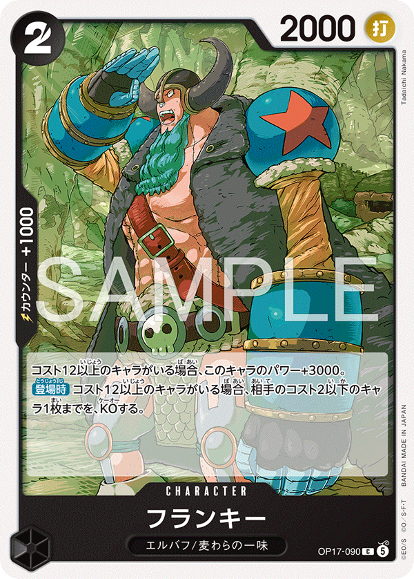 フランキー