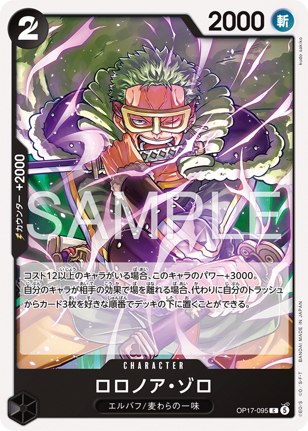 ロロノア・ゾロ