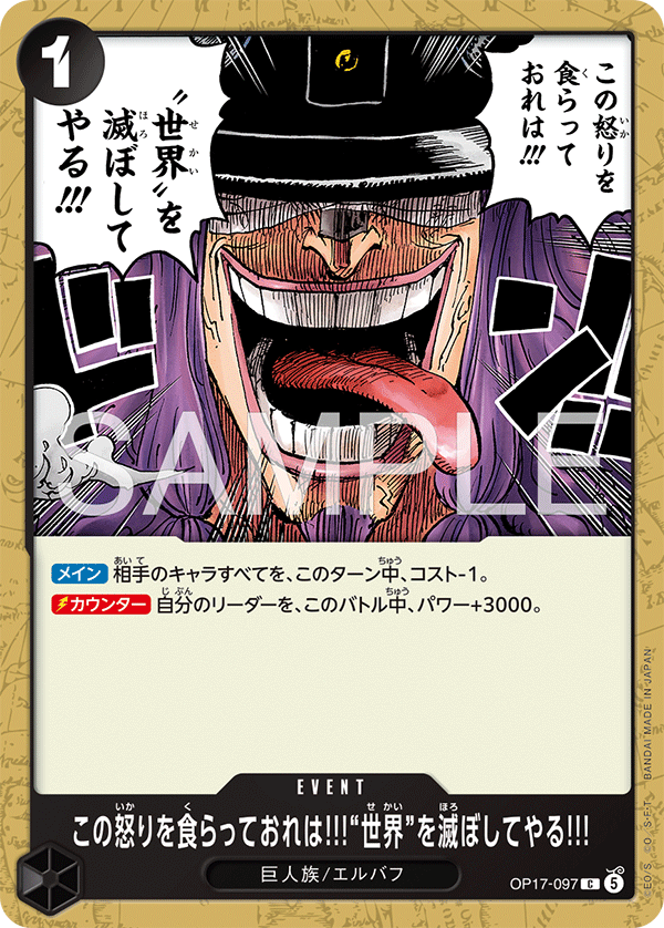 この怒りを食らっておれは!!!“世界”を滅ぼしてやる!!!