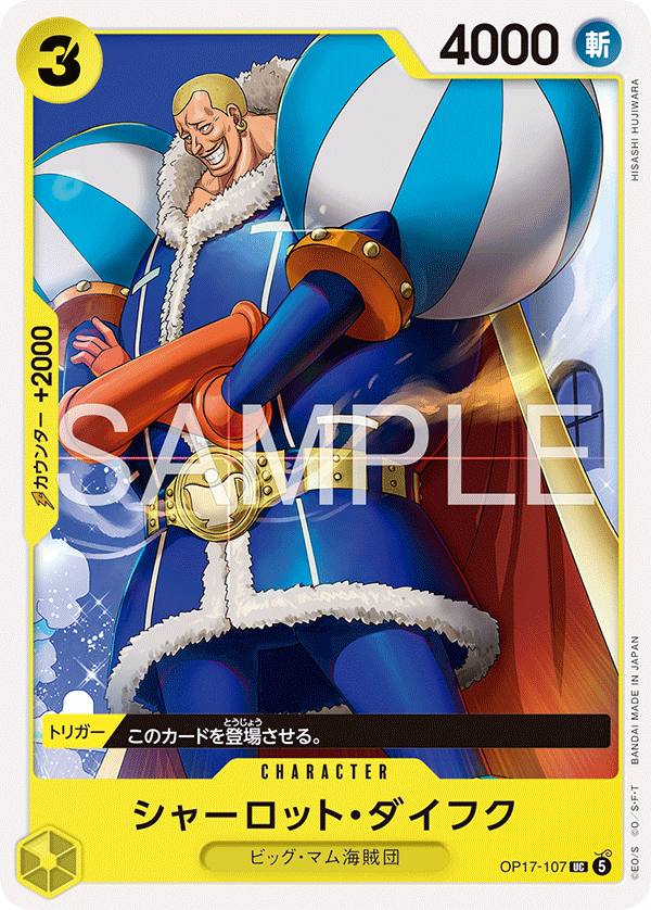 シャーロット・ダイフク