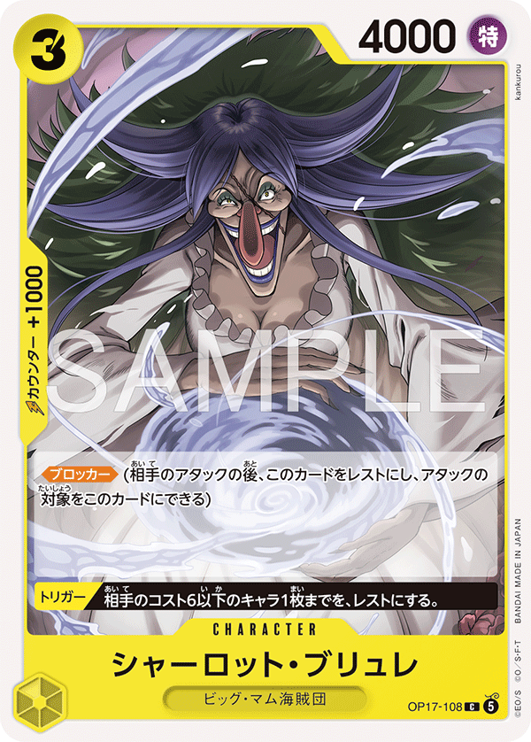 シャーロット・ブリュレ