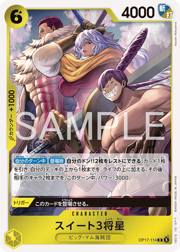 スイート３将星
