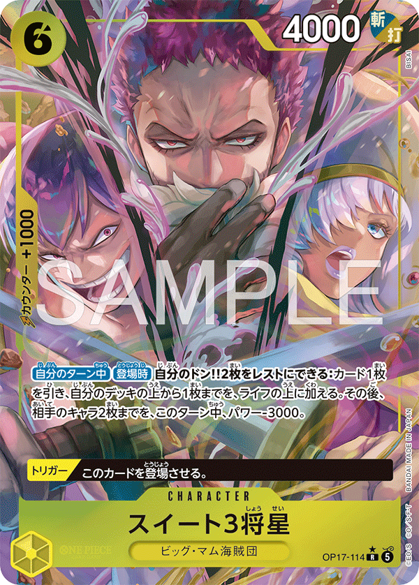 スイート３将星
