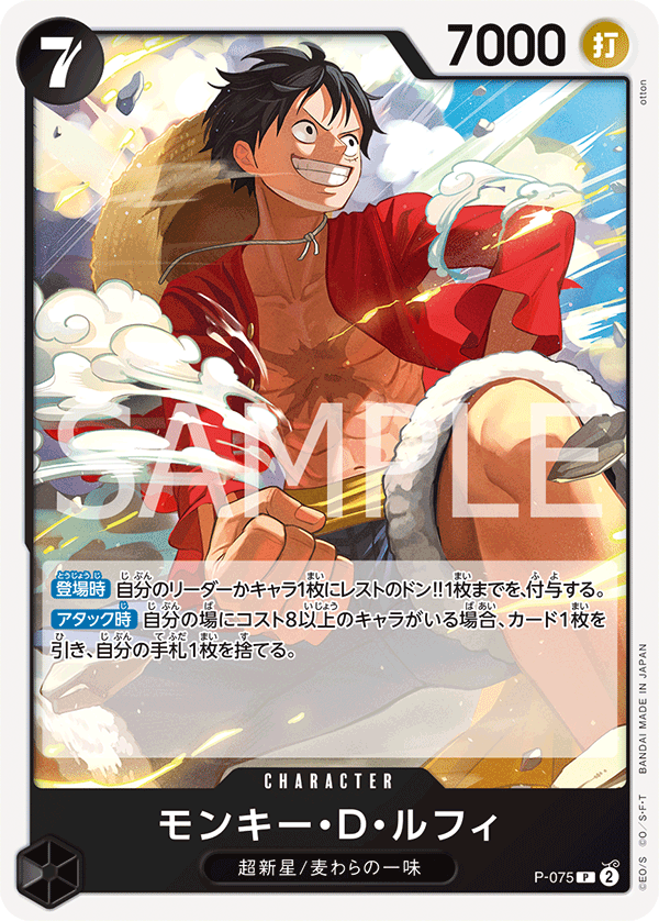 モンキー・D・ルフィ