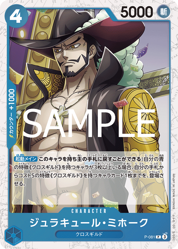 ジュラキュール・ミホーク