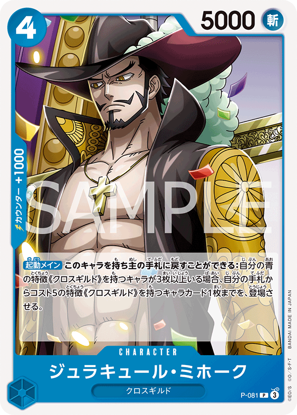 ジュラキュール・ミホーク