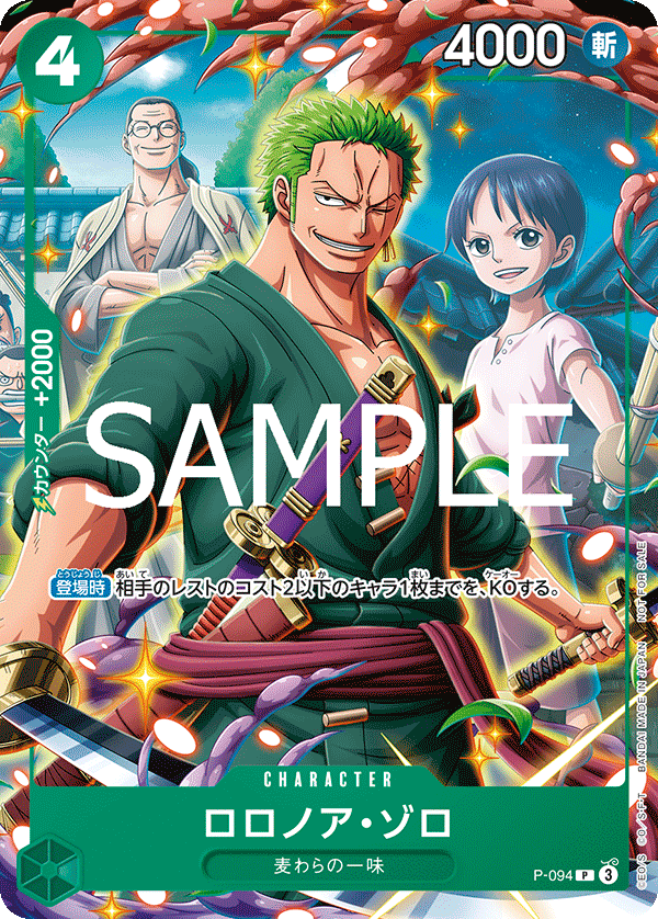 Amazon.co.jp: ONE PIECEカードゲーム OP01-025 ロロノア・ゾロ
