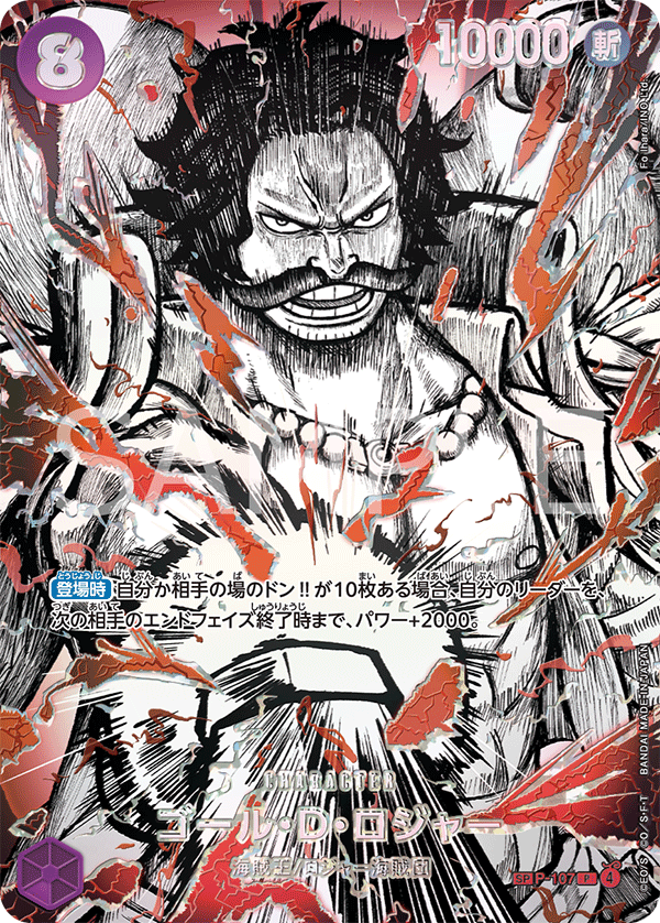 ゴール・Ｄ・ロジャー