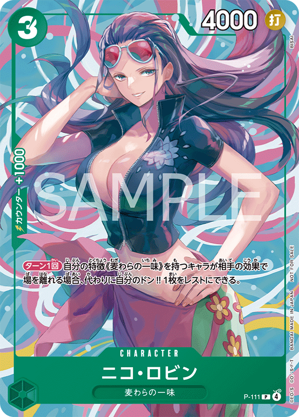 ニコ・ロビン