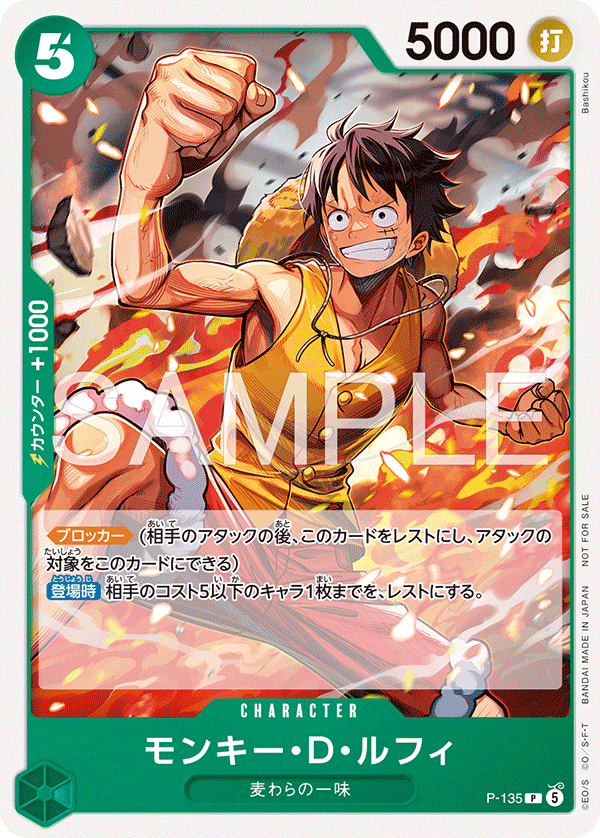 モンキー・D・ルフィ