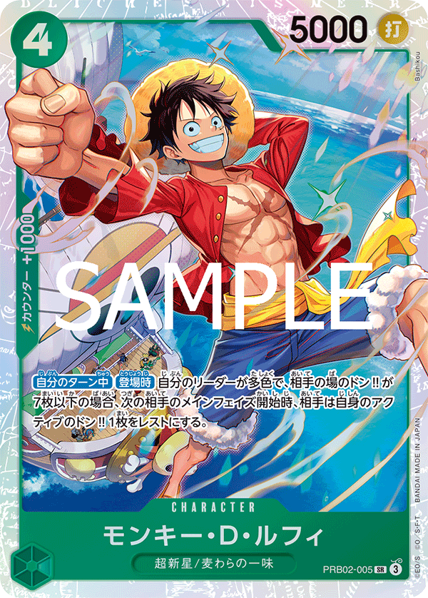 モンキー・D・ルフィ
