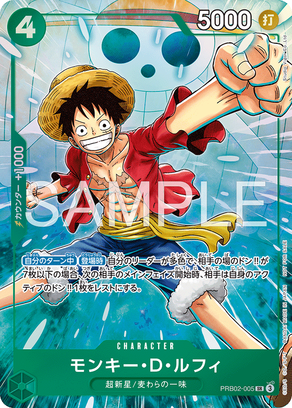 モンキー・Ｄ・ルフィ