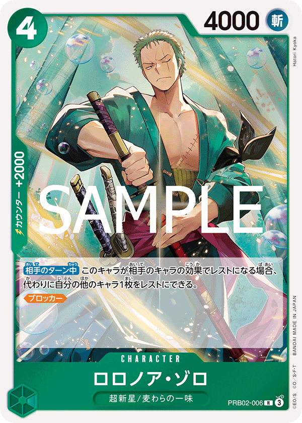 ロロノア・ゾロ