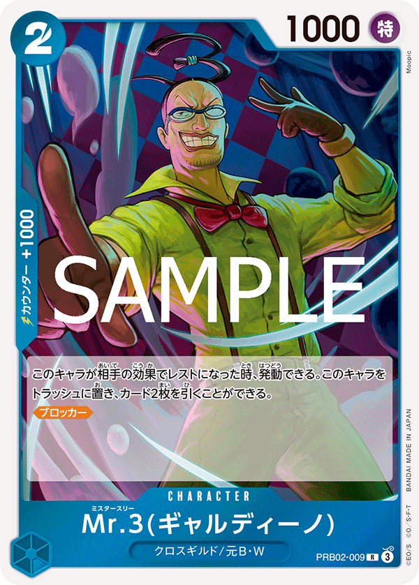 Mr.3(ギャルディーノ)