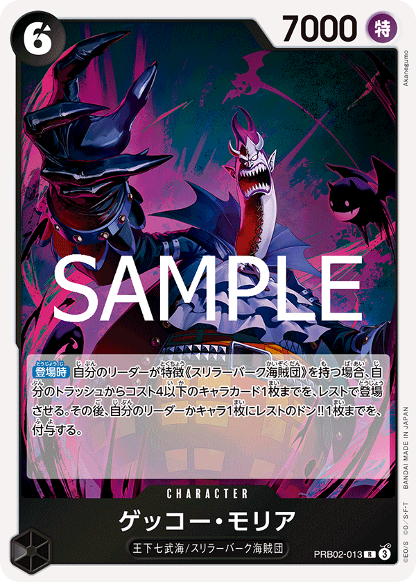 ゲッコー・モリア
