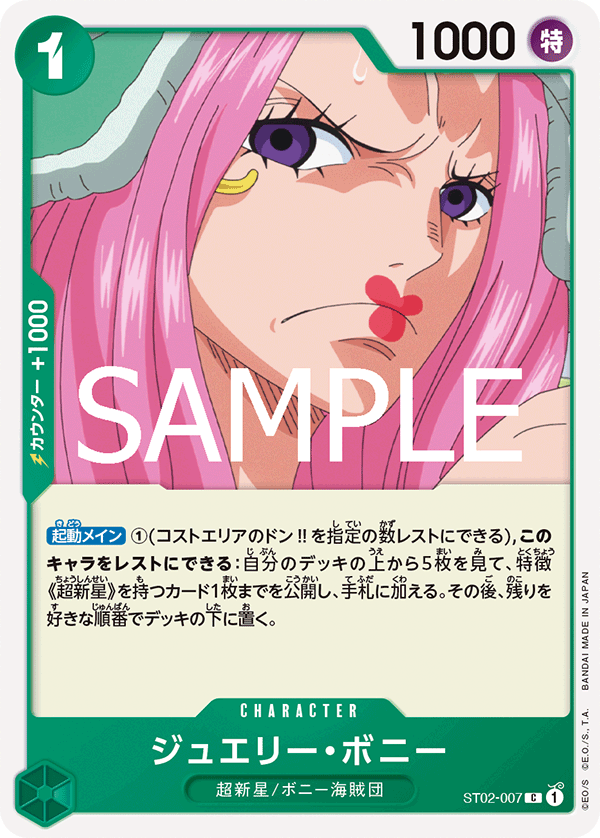 ジュエリー・ボニー