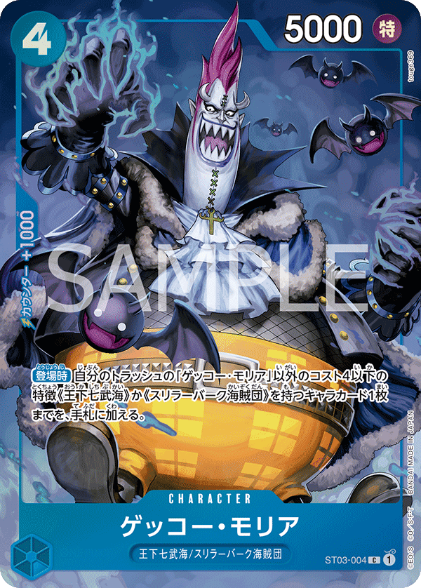 ゲッコー・モリア