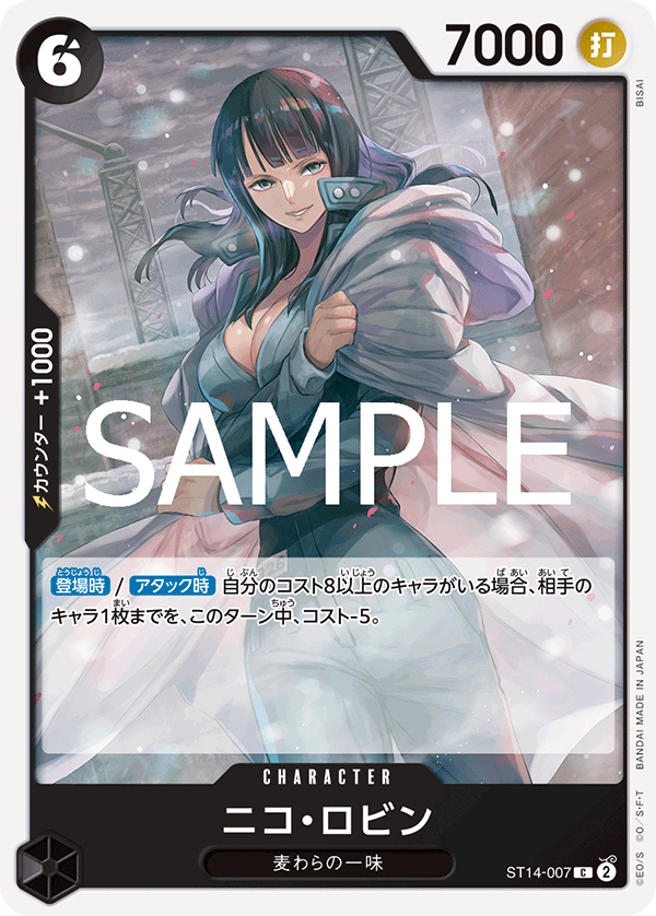 ニコ・ロビン