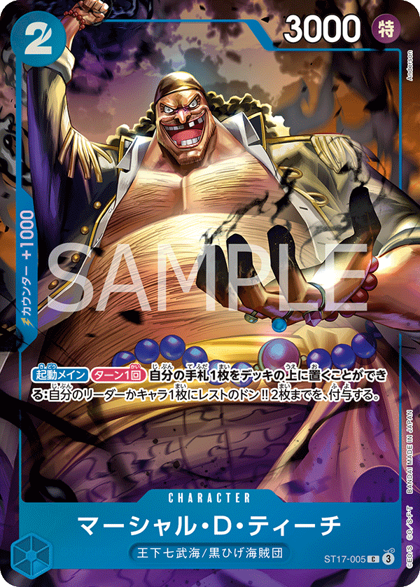 マーシャル・D・ティーチ