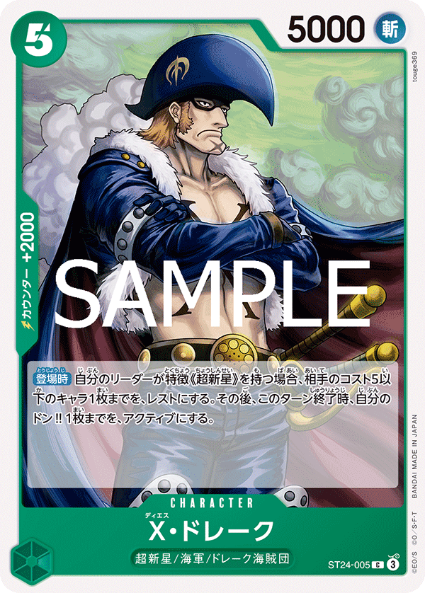 X・ドレーク