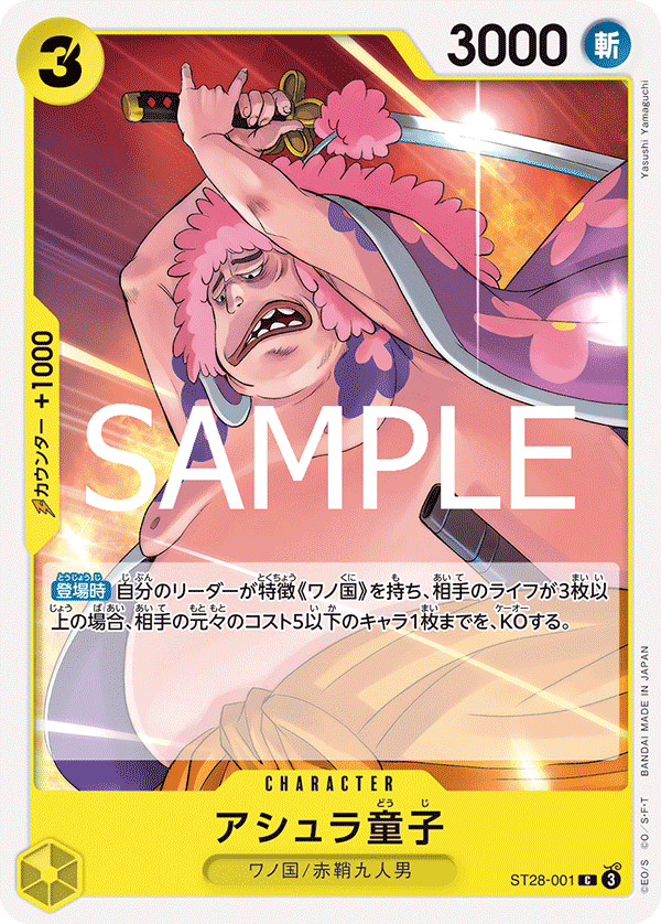 アシュラ童子