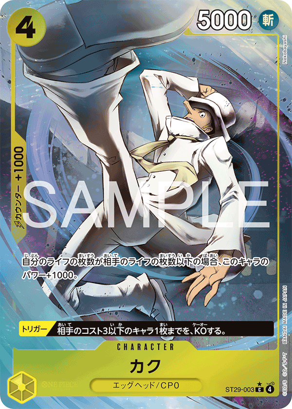 ワンピース 29 CARDLIST｜ONE PIECEカードゲーム公式サイト｜ワンピース