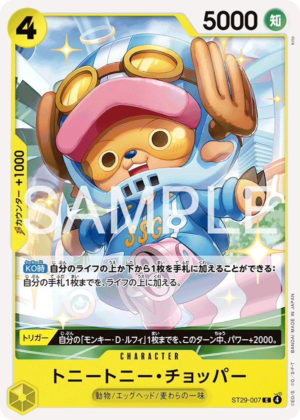 トニートニー・チョッパー