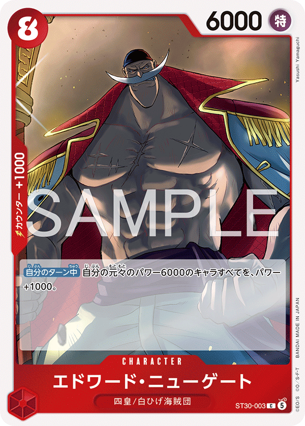 エドワード・ニューゲート