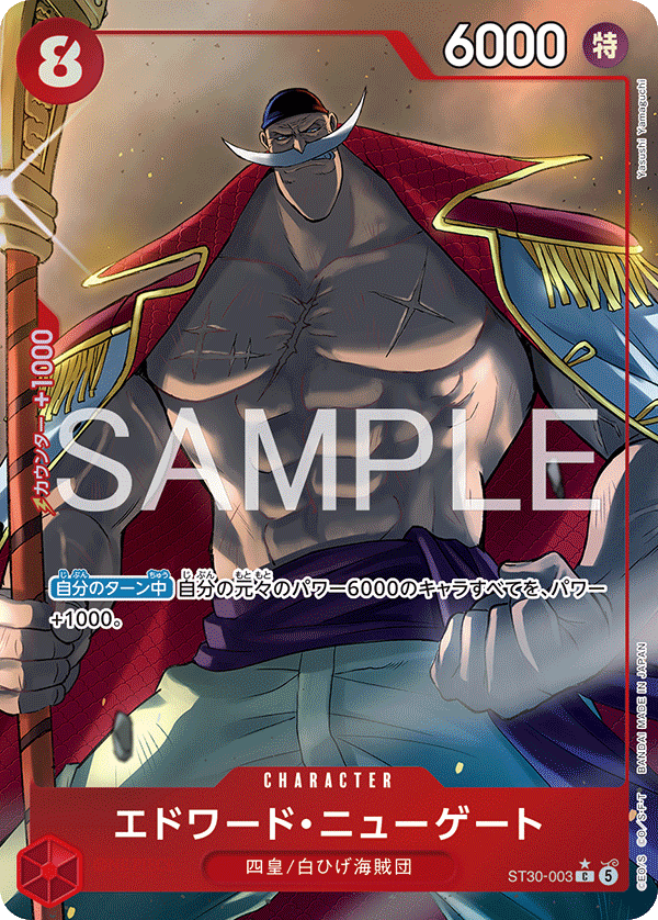 エドワード・ニューゲート