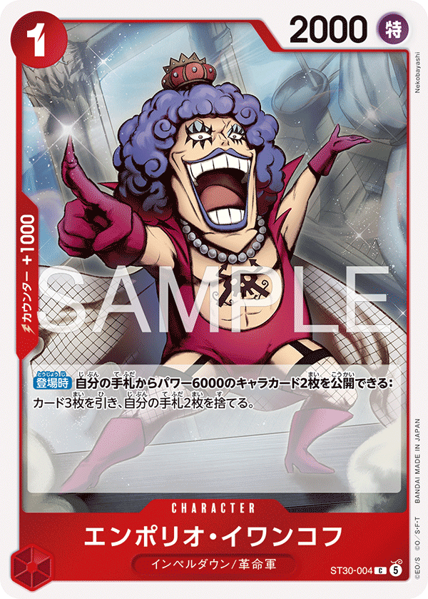 エンポリオ・イワンコフ