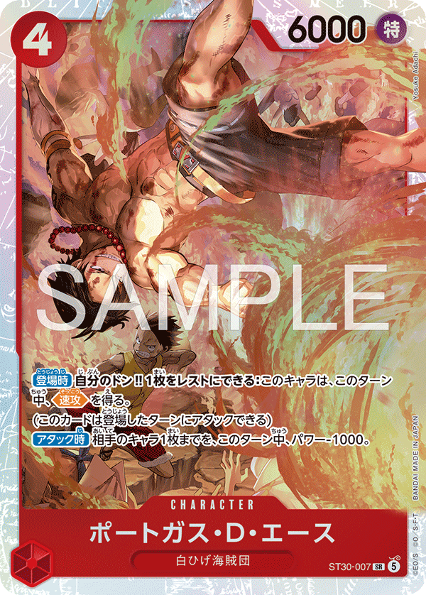 ポートガス・Ｄ・エース