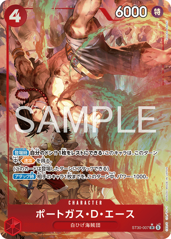 ポートガス・Ｄ・エース