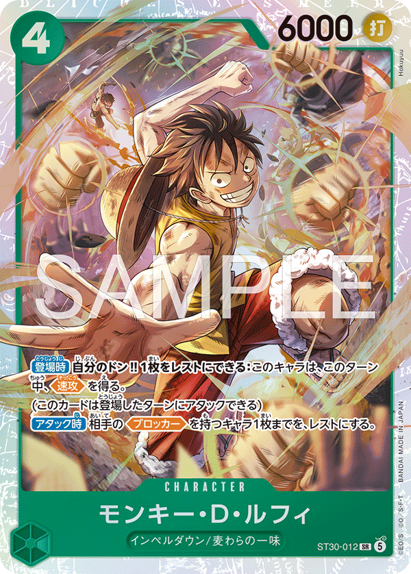 モンキー・D・ルフィ