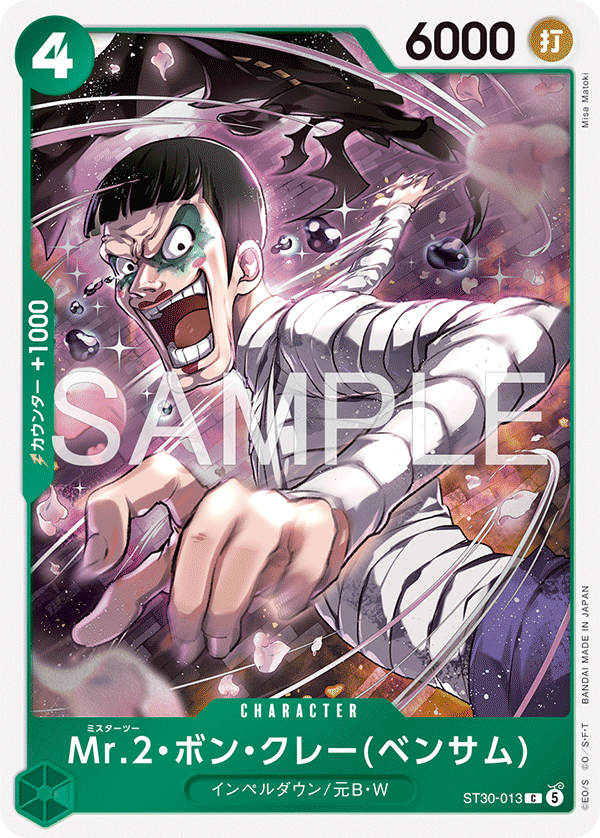 Mr.2・ボン・クレー(ベンサム)