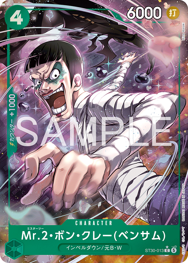 Mr.2・ボン・クレー(ベンサム)