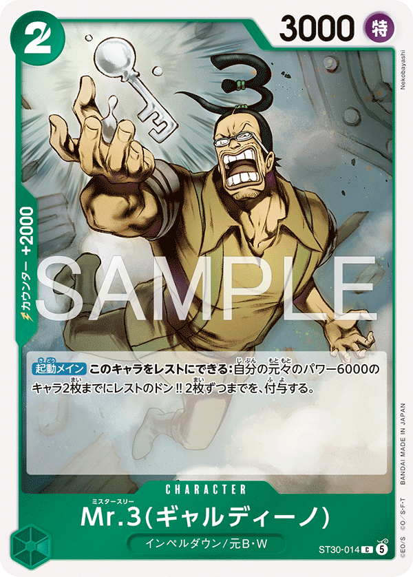 Mr.3(ギャルディーノ)