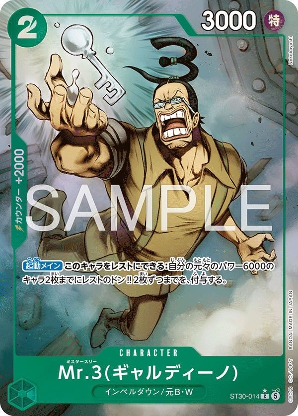 Mr.3(ギャルディーノ)