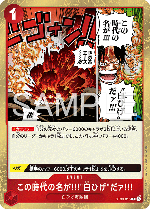 この時代の名が!!!"白ひげ"だァ!!!