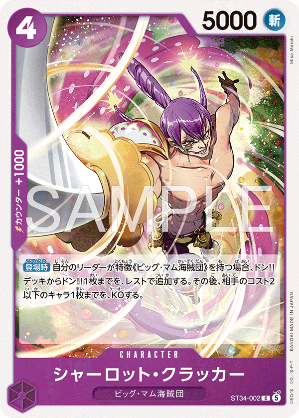 シャーロット・クラッカー