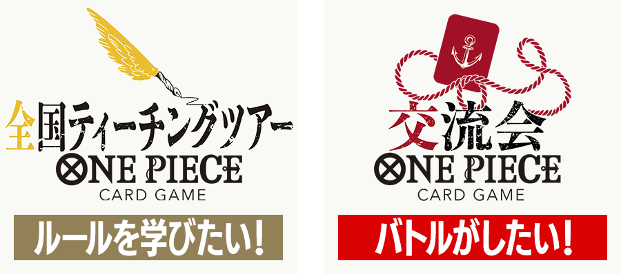 バンダイナムコ Cross Store 公式ショップ Events One Pieceカードゲーム公式サイト ワンピース
