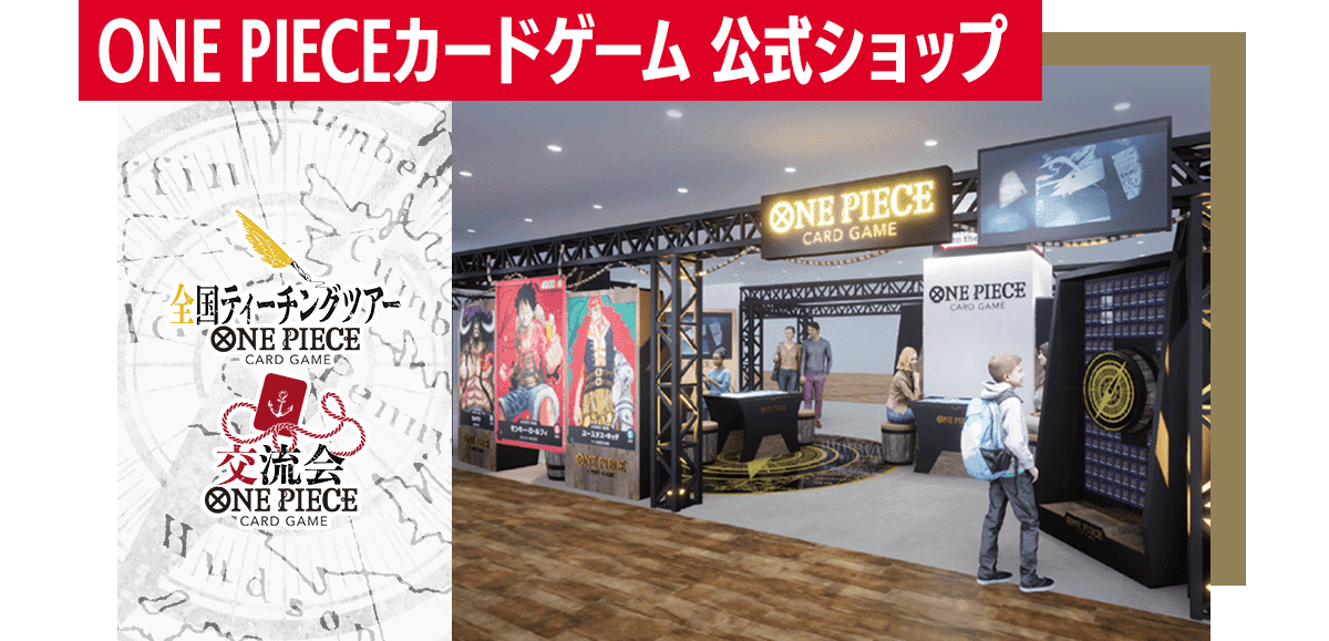 ONE PIECEカードゲーム 公式ショップ