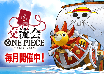 Events One Pieceカードゲーム公式サイト ワンピース