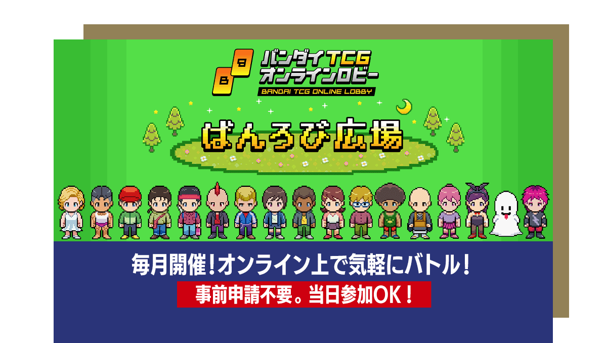 ばんろび広場