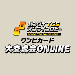 「ワンピカード 大交流会ONLINE」の先行販売商品情報を公開