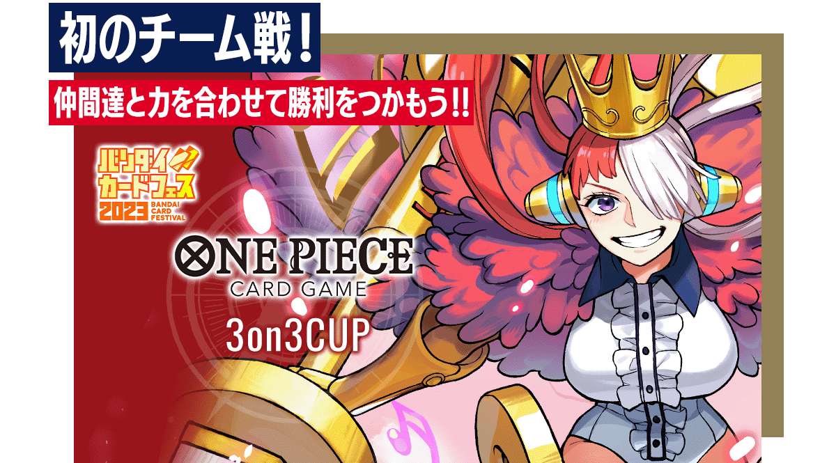 終了]ONE PIECEカードゲーム 3on3 CUP − EVENTS｜ONE PIECEカード 