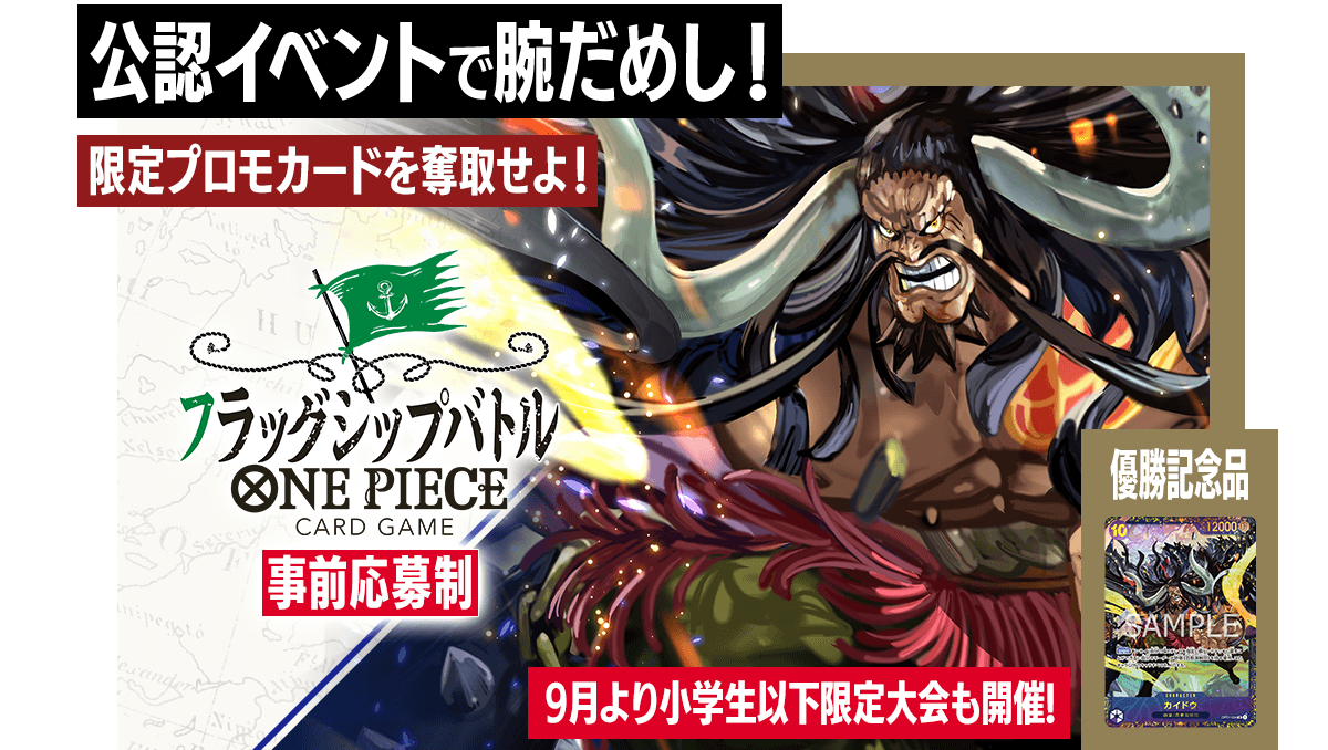 終了]フラッグシップバトル − EVENTS｜ONE PIECEカードゲーム公式 ...