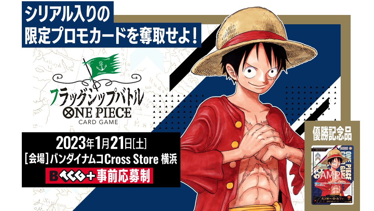 終了]バンダイナムコCross Store 横浜 『フラッグシップバトル』開催 ...