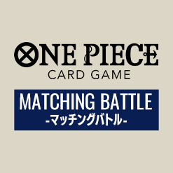 「マッチングバトル」イベント情報を公開