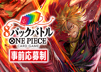 8パックバトル 2月、3月
