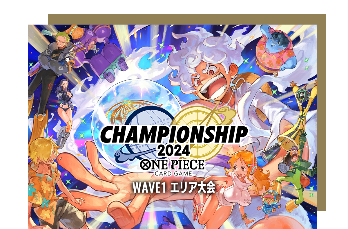 チャンピオンシップ2024 WAVE1 エリア大会